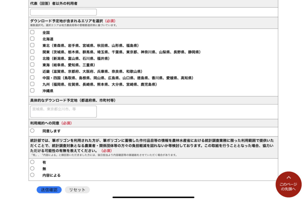 オープンソースデータ 農地の区画情報 筆ポリゴン について Gisで学ぶ野生動物 鳥類の生態